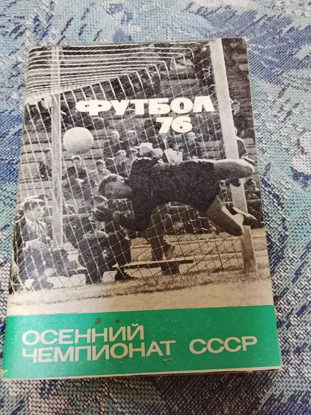 Московская правда 76, осень