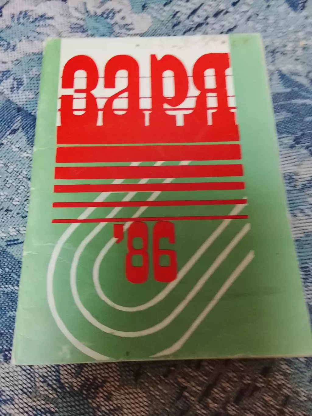 Ворошиловград 86