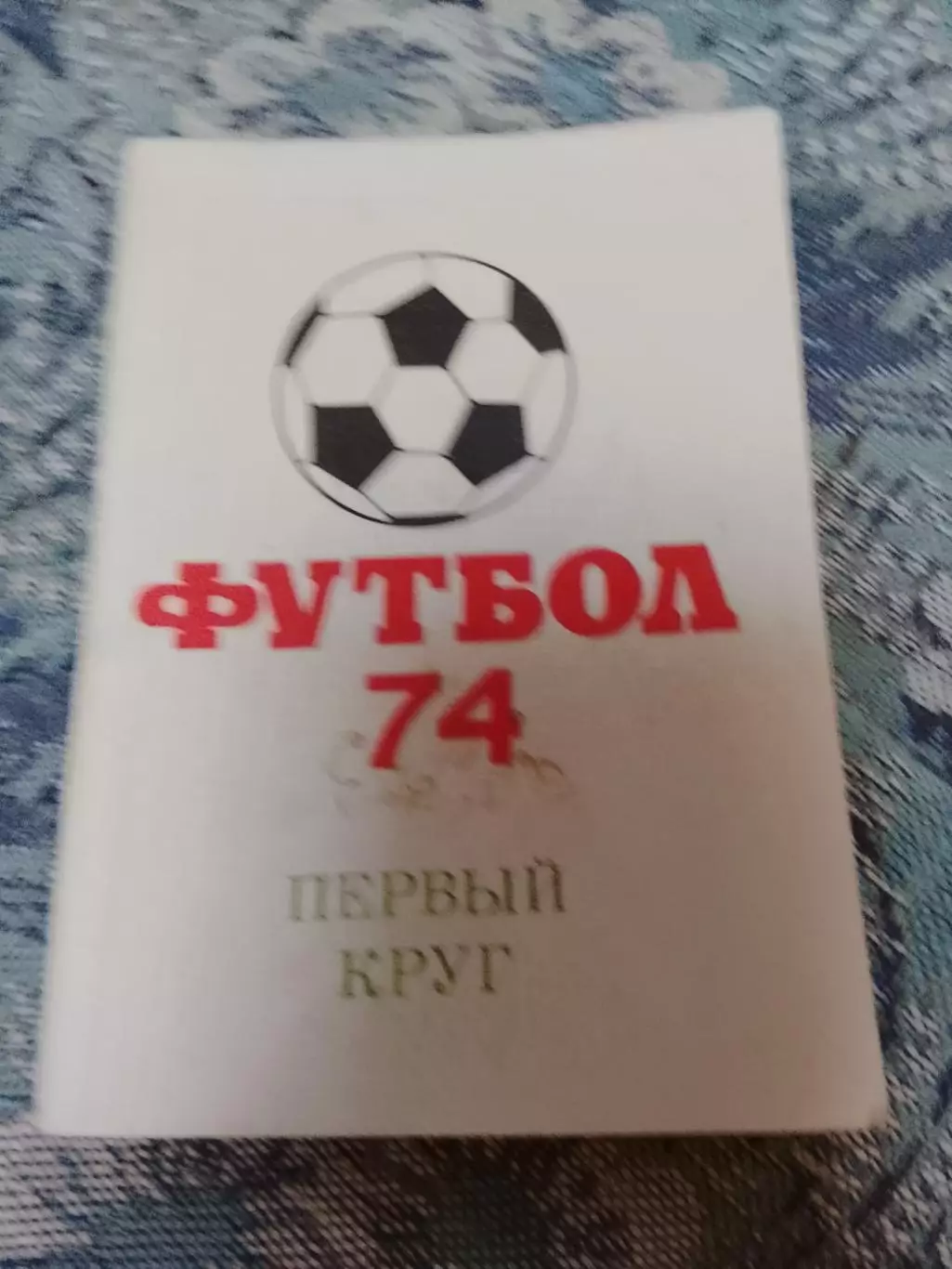 Московская правда 74,1 круг