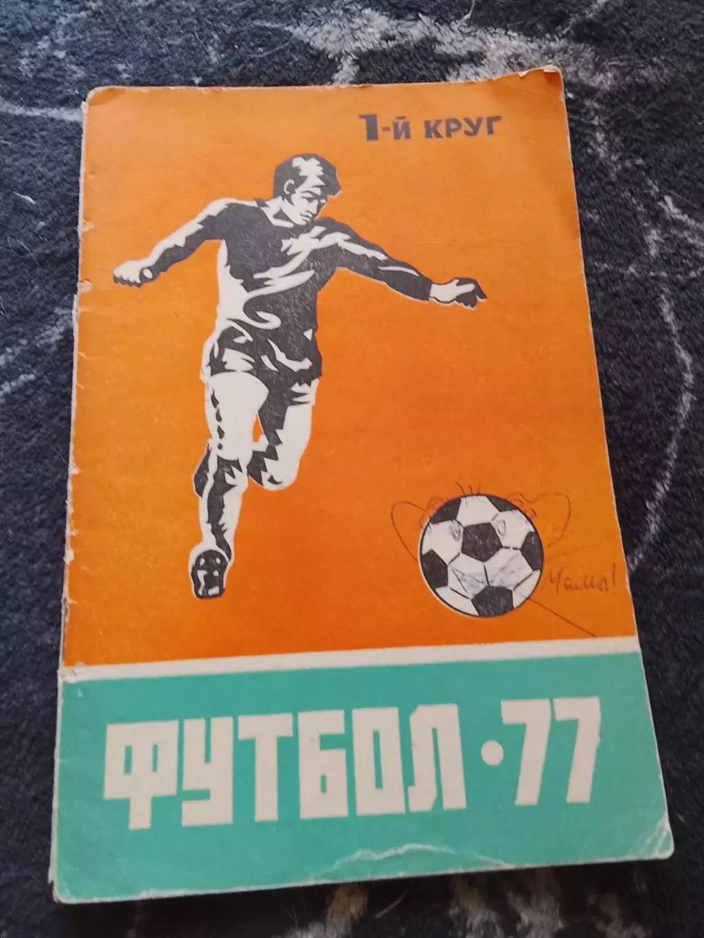 Ростов-на-Дону 77,1 круг