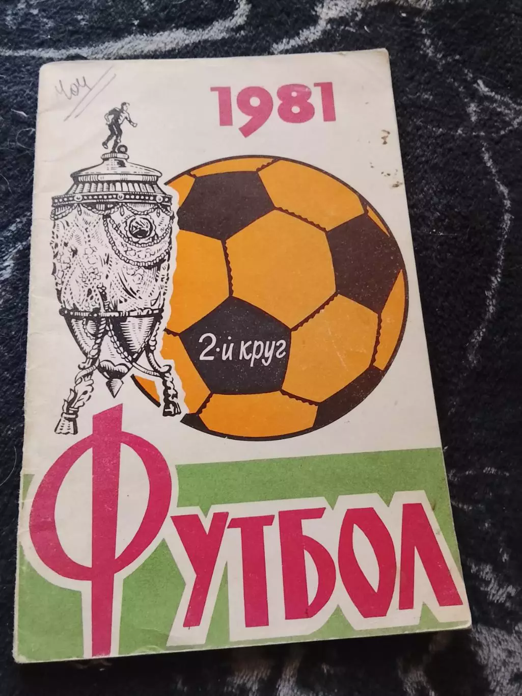 Ростов-на-Дону 81,2 круг