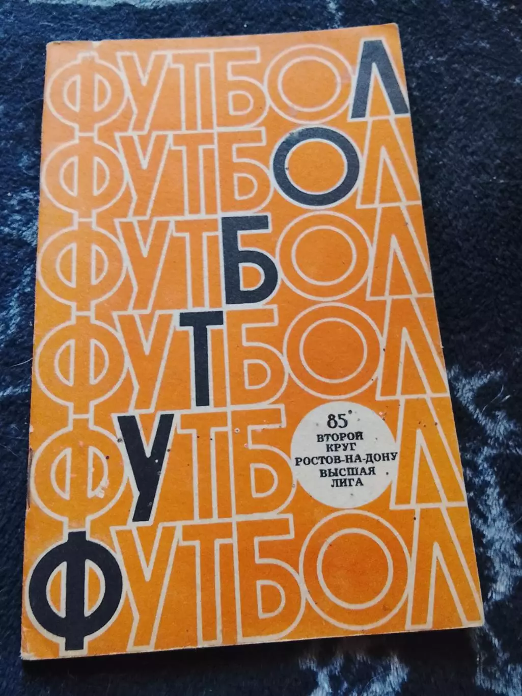 Ростов-на-Дону 85,2 круг