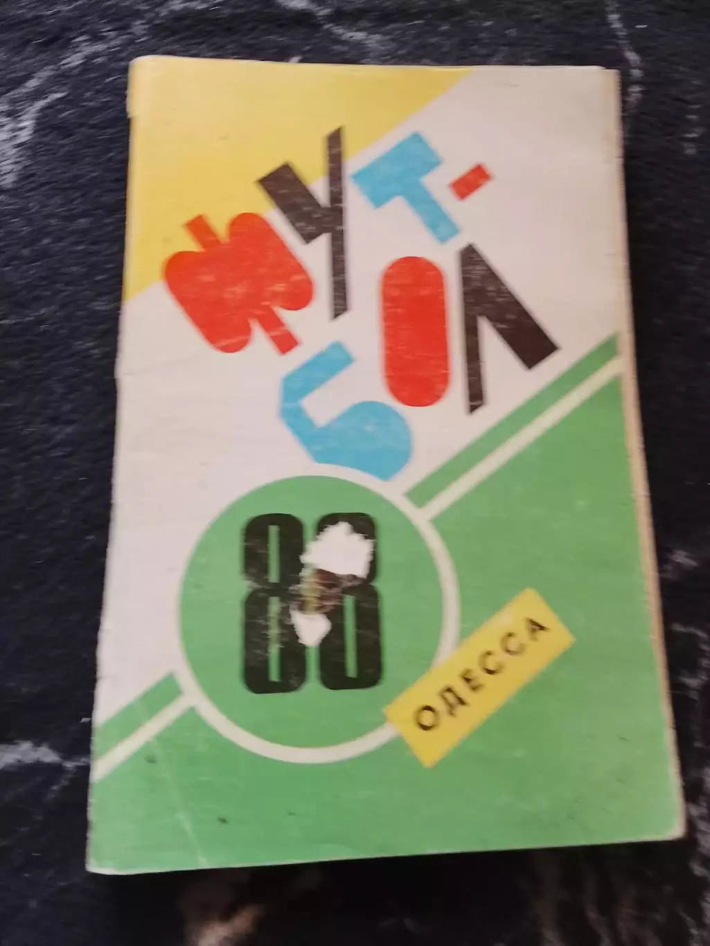 Одесса 88