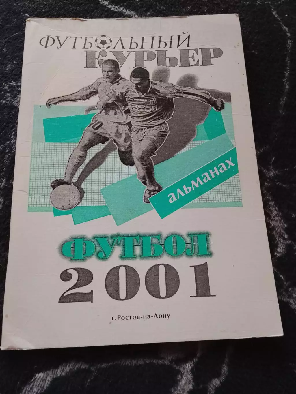 Ростов-на-Дону 2001