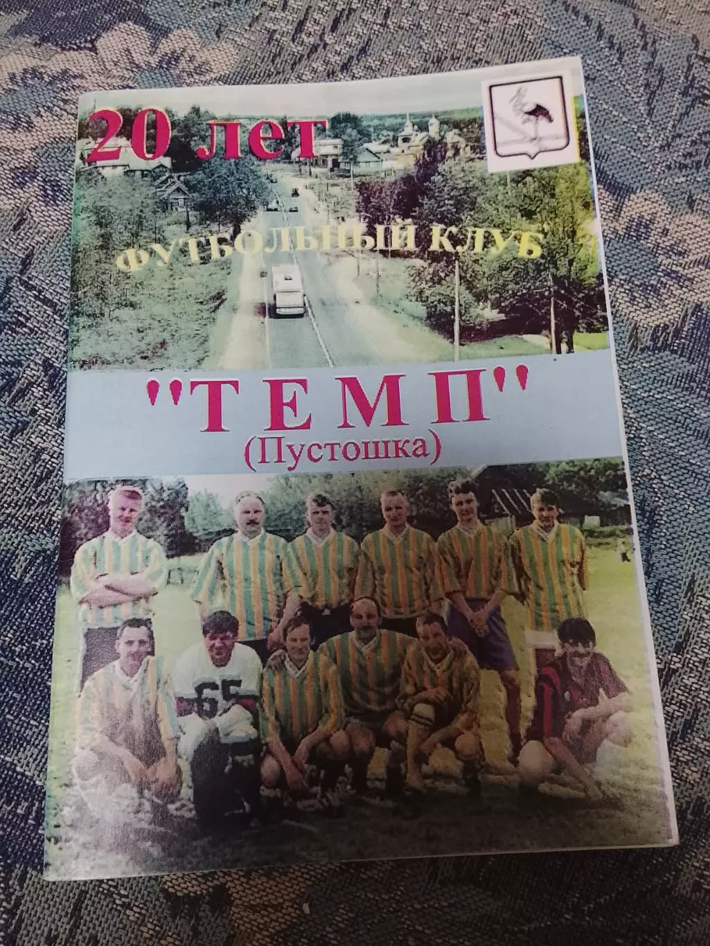 Пустошка 2002