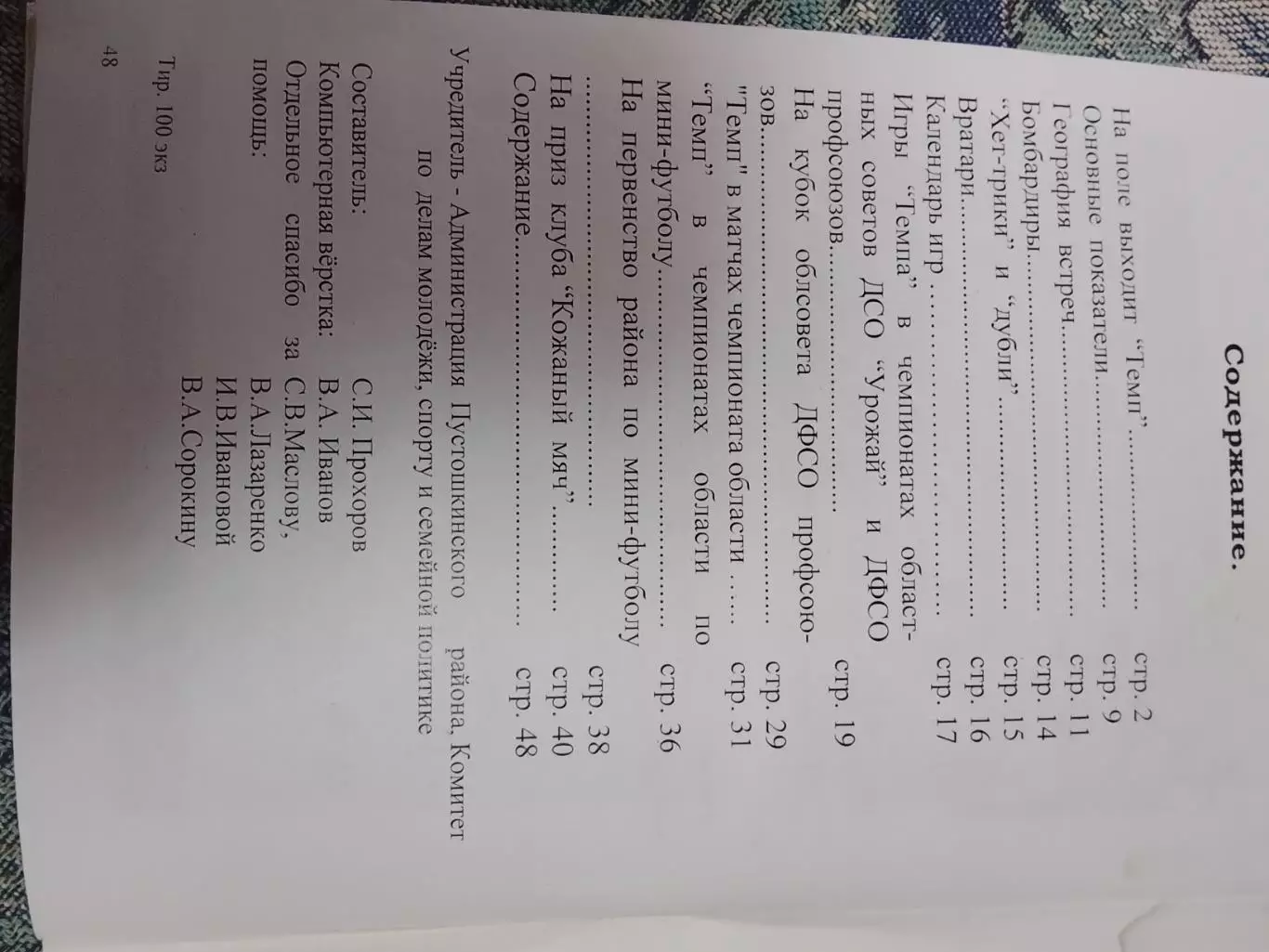 Пустошка 2002 1