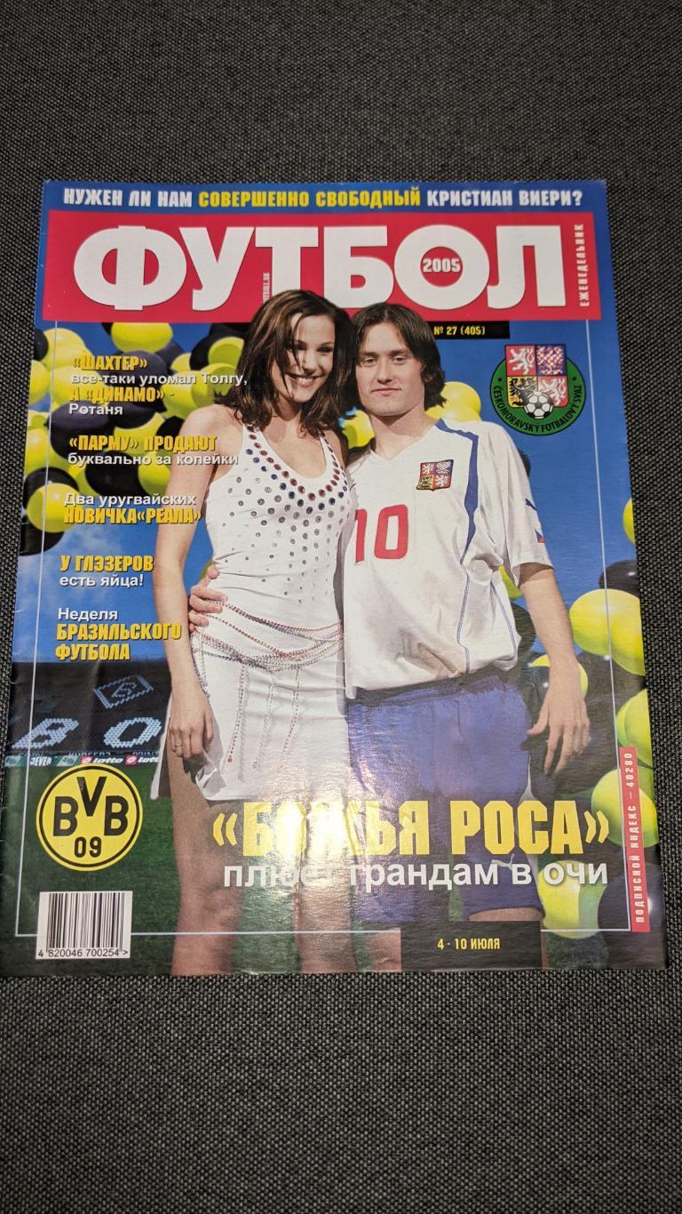 Журнал футбол 2005 рік # 27