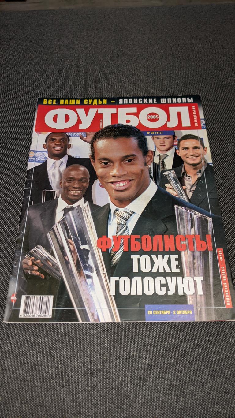 Журнал футбол 2005 рік # 39