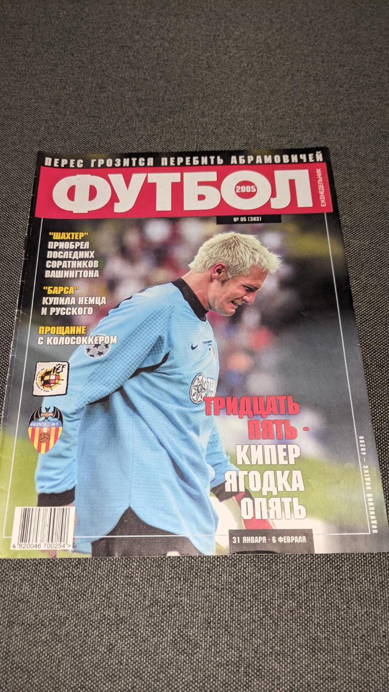 Журнал футбол 2005 рік # 5