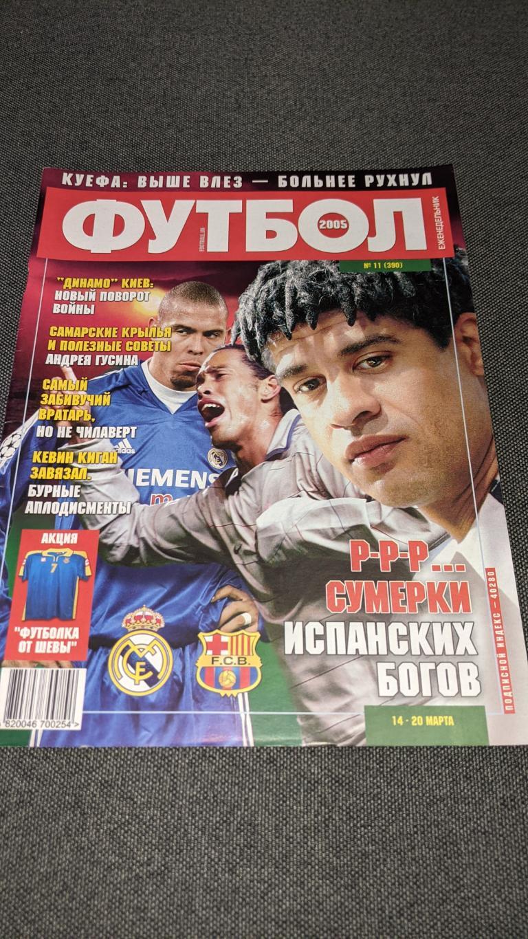 Журнал футбол 2005 рік # 11