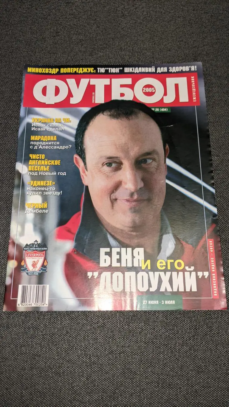 Журнал футбол 2005 рік # 26