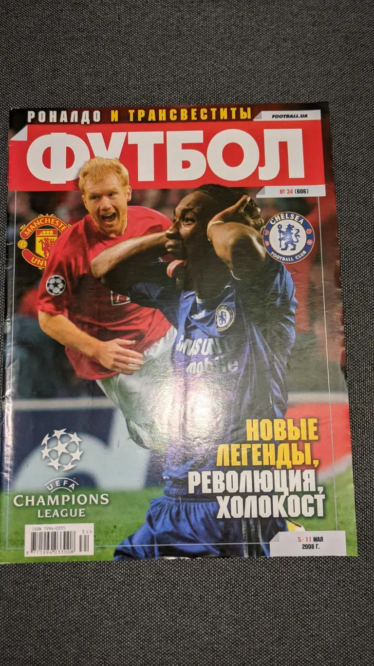 Журнал футбол 2008 рік # 34