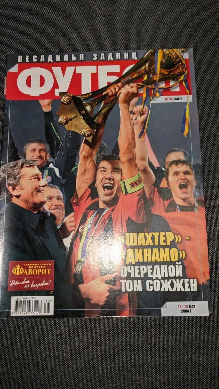 Журнал футбол 2008 рік # 35