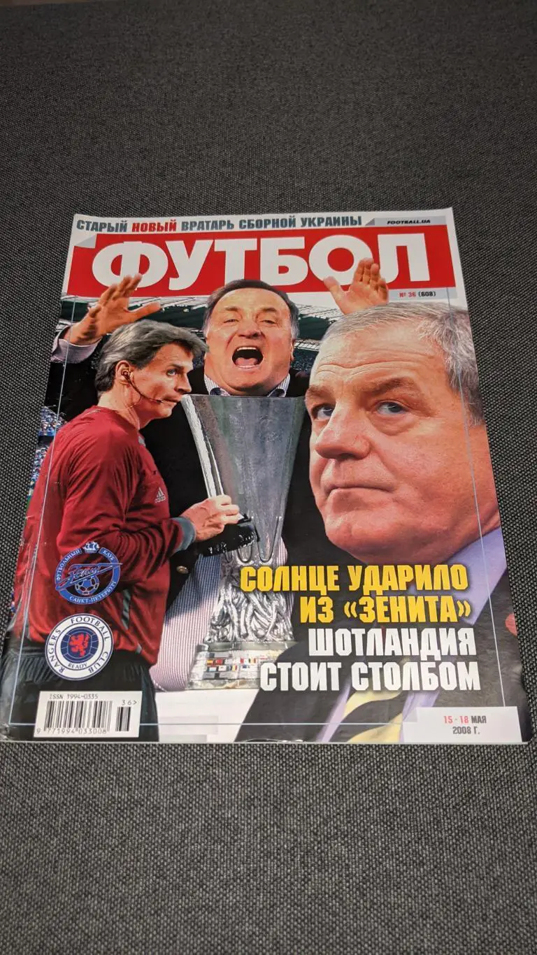 Журнал футбол 2008 рік # 36