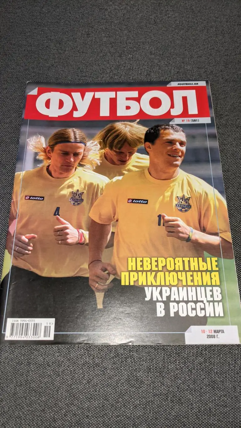 Журнал футбол 2008 рік # 19