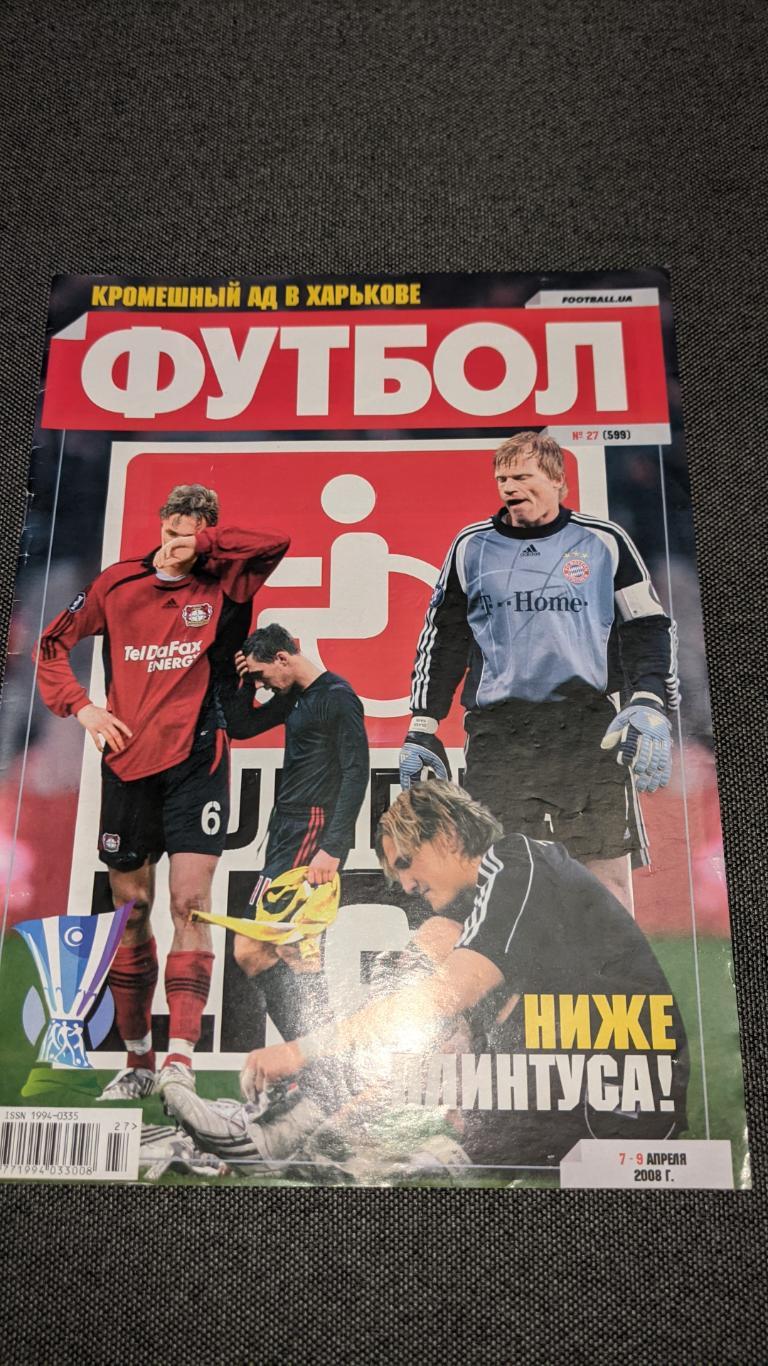 Журнал футбол 2008 рік # 27