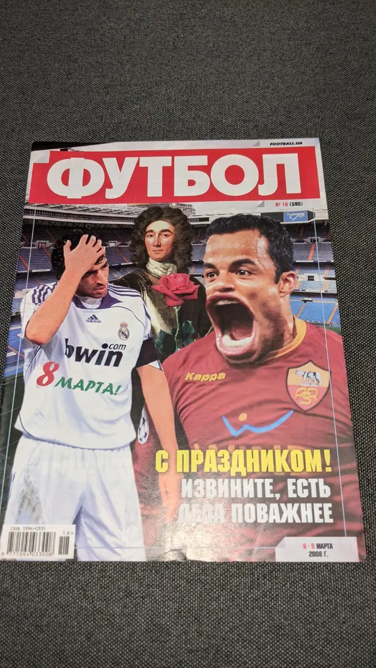 Журнал футбол 2008 # 18