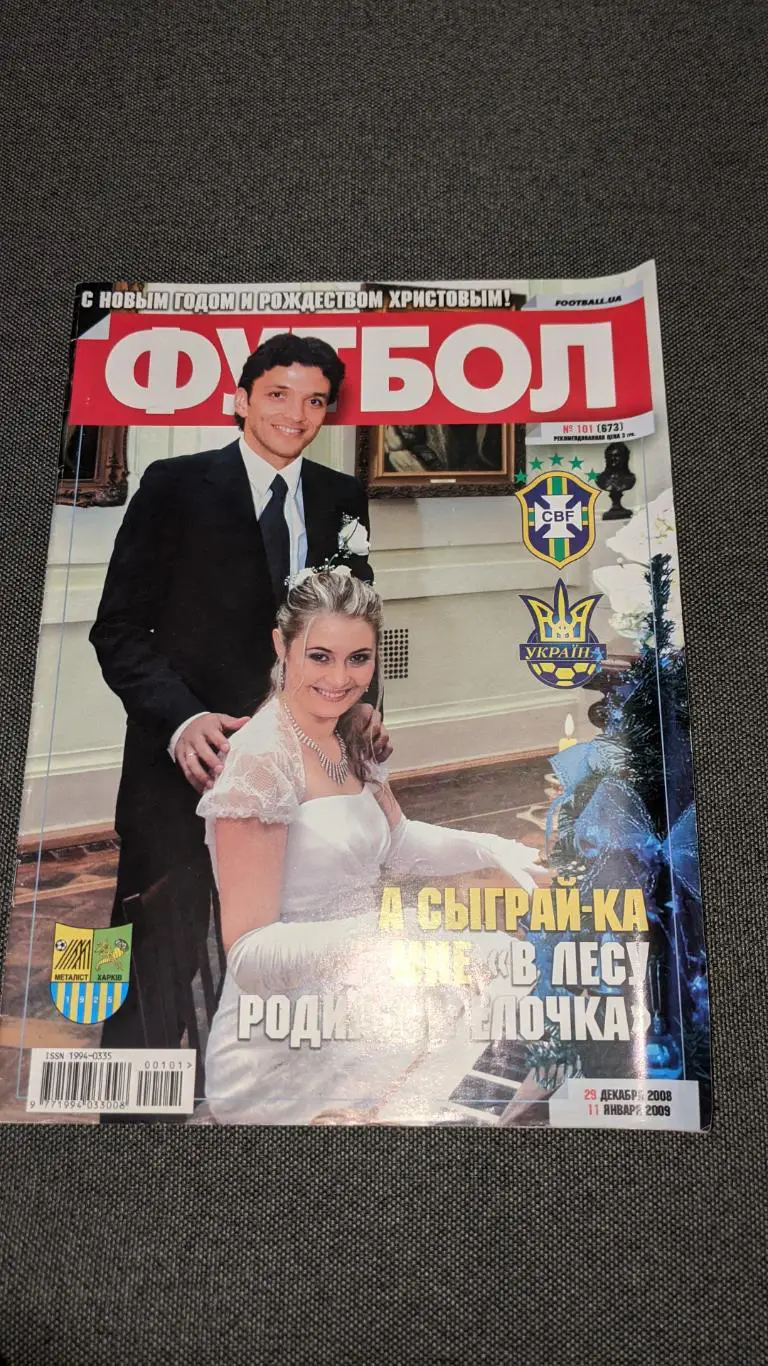 Журнал футбол 2008-2009 # 101