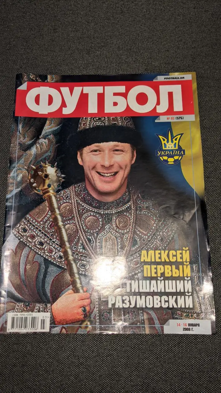 Журнал футбол 2008 рік # 3