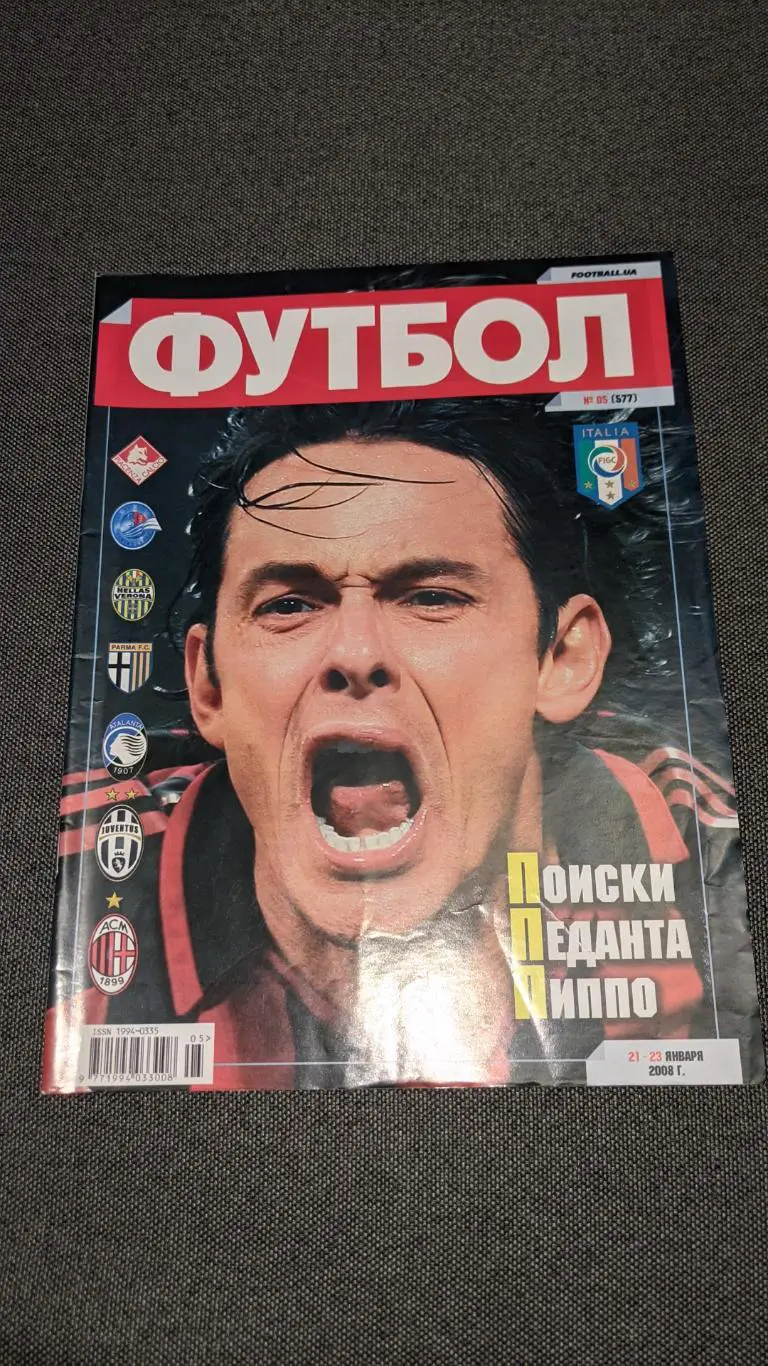 Журнал футбол 2008 рік # 5