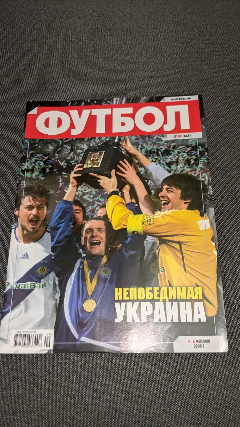 Журнал футбол 2008 рік # 9