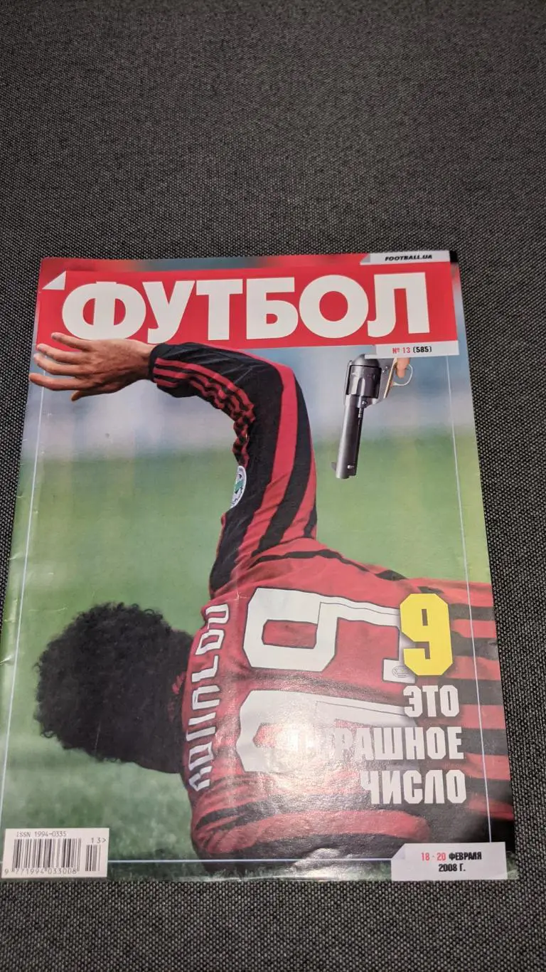Журнал футбол 2008 рік # 13