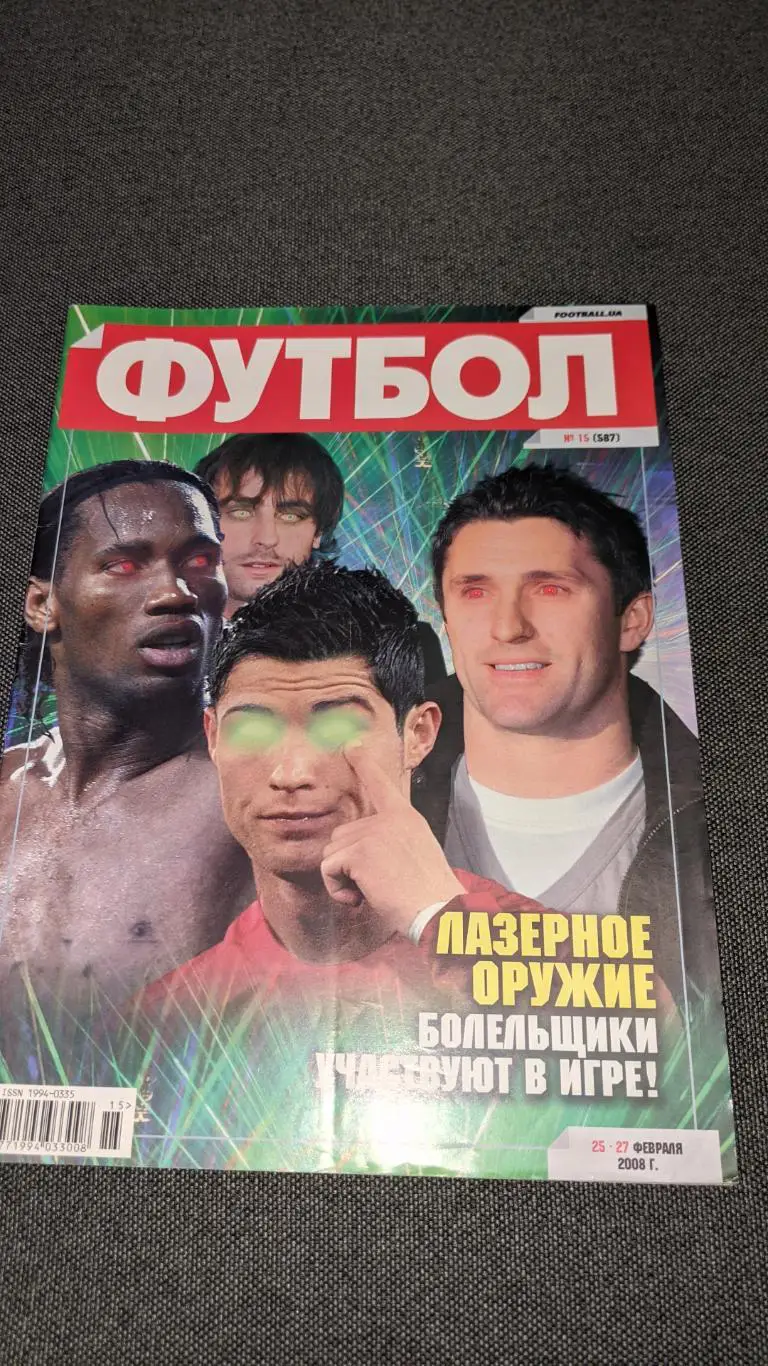Журнал футбол 2008 рік # 15