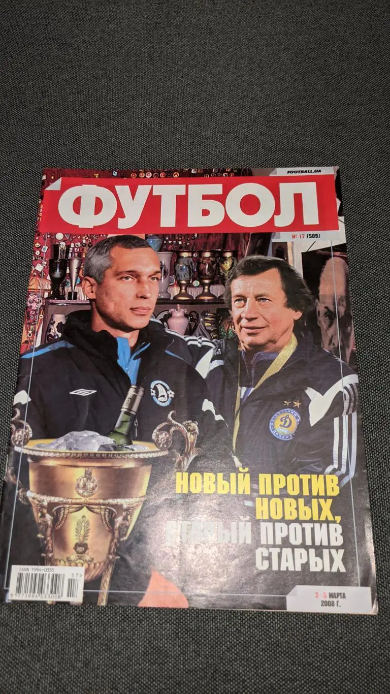 Журнал футбол 2008 рік # 17