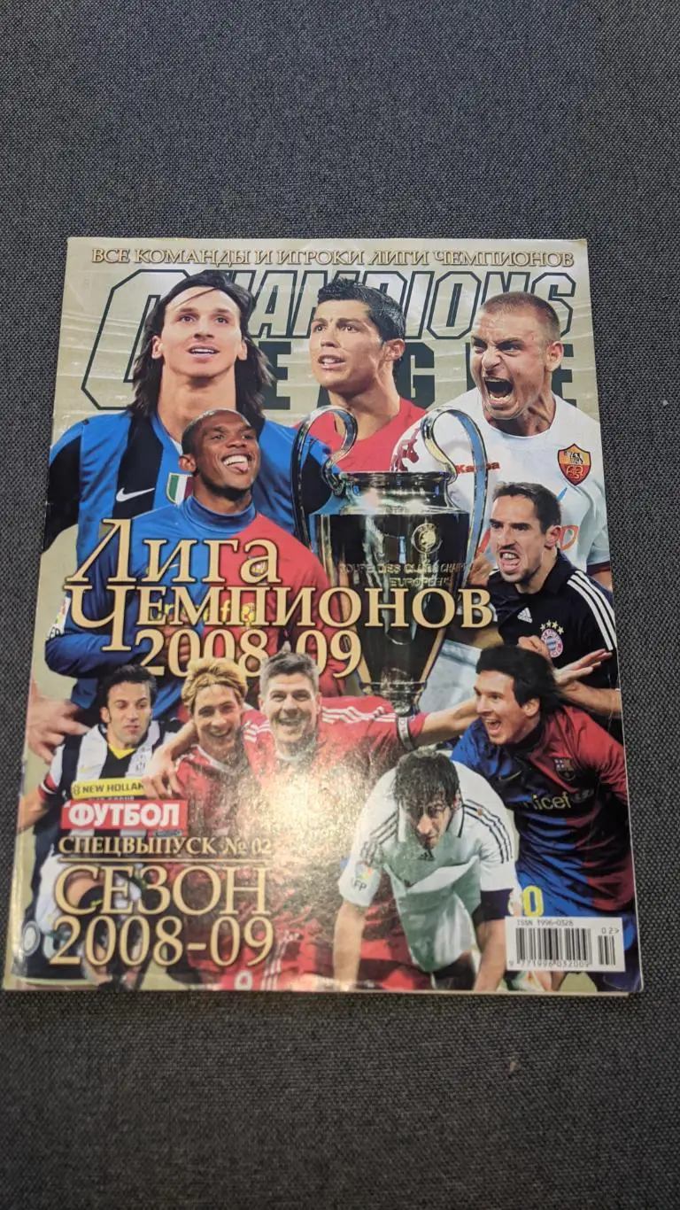 Журнал футбол 2008-2009 Срецвипуски