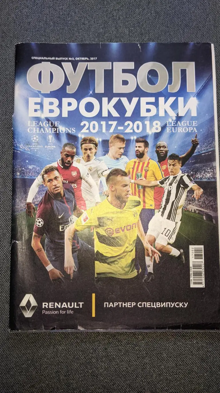 Журнал футбол 2017-2018 Спецвипуск