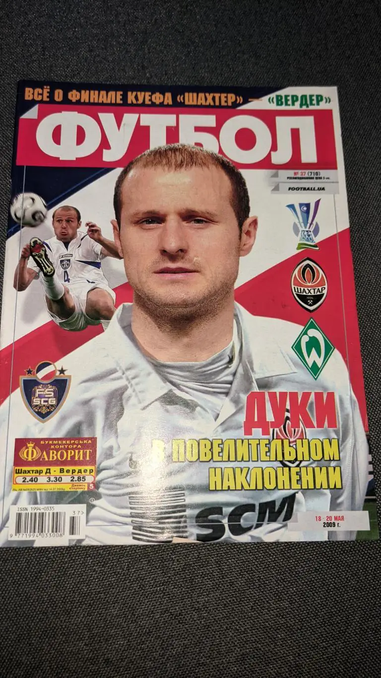 Журнал футбол 2009 рік # 37