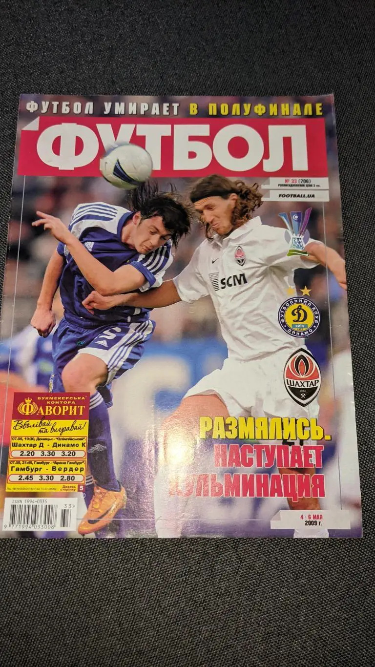 Журнал футбол 2009 рік # 33