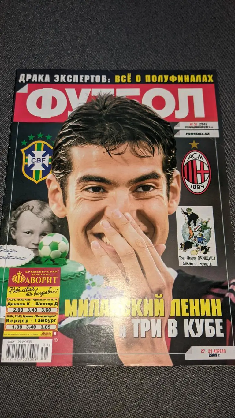 Журнал футбол 2009 рік # 31