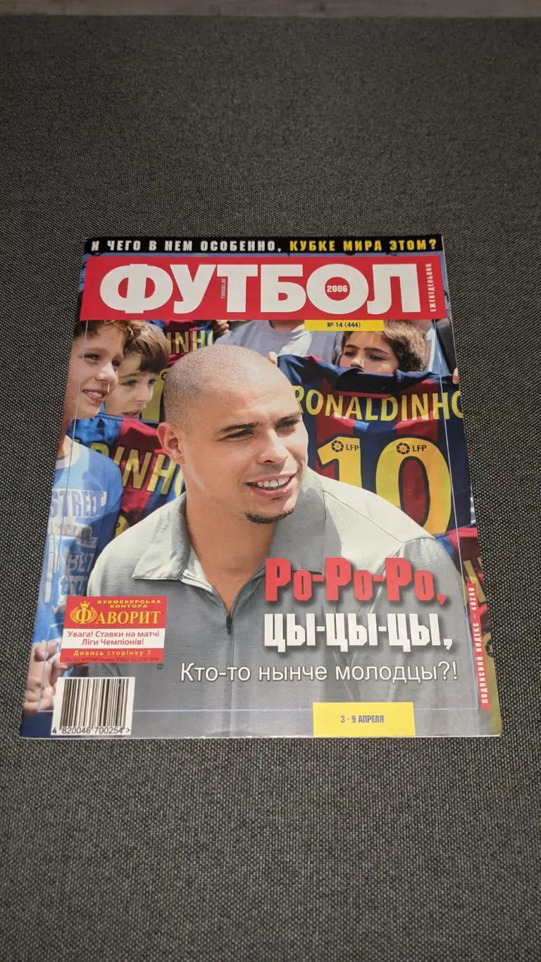 Журнал футбол 2006 рік # 14