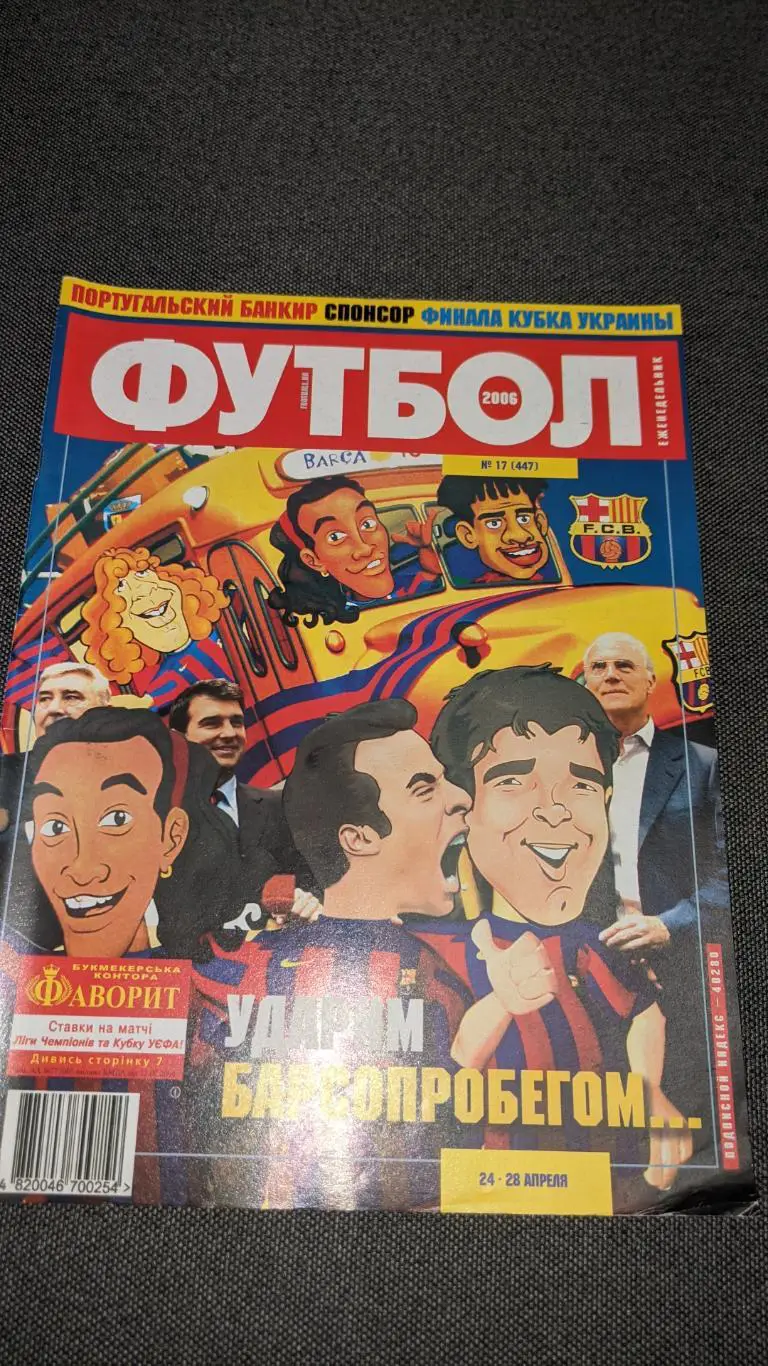 Журнал футбол 2006 рік # 17