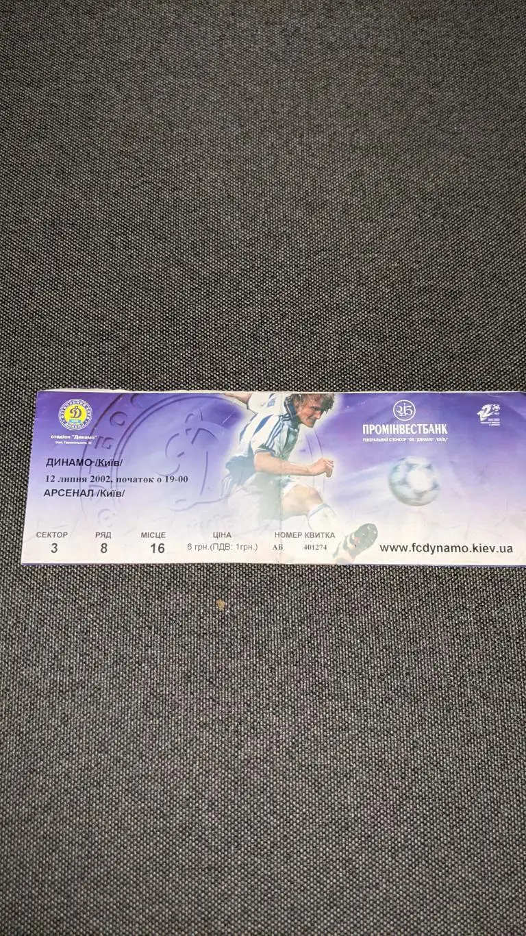 Динамо Київ -Арсенал Київ 2002 рік