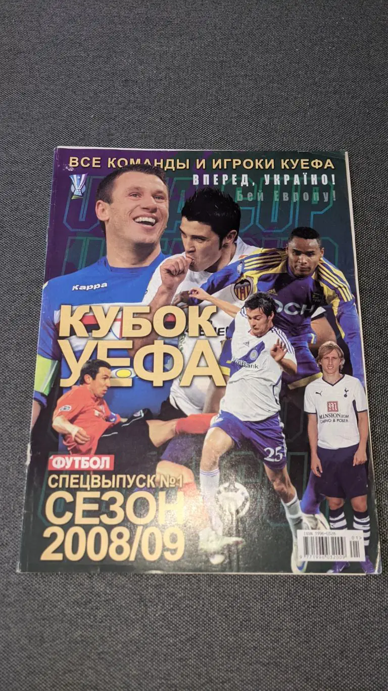 Журнал футбол 2008-2009 рік Спецвипуск