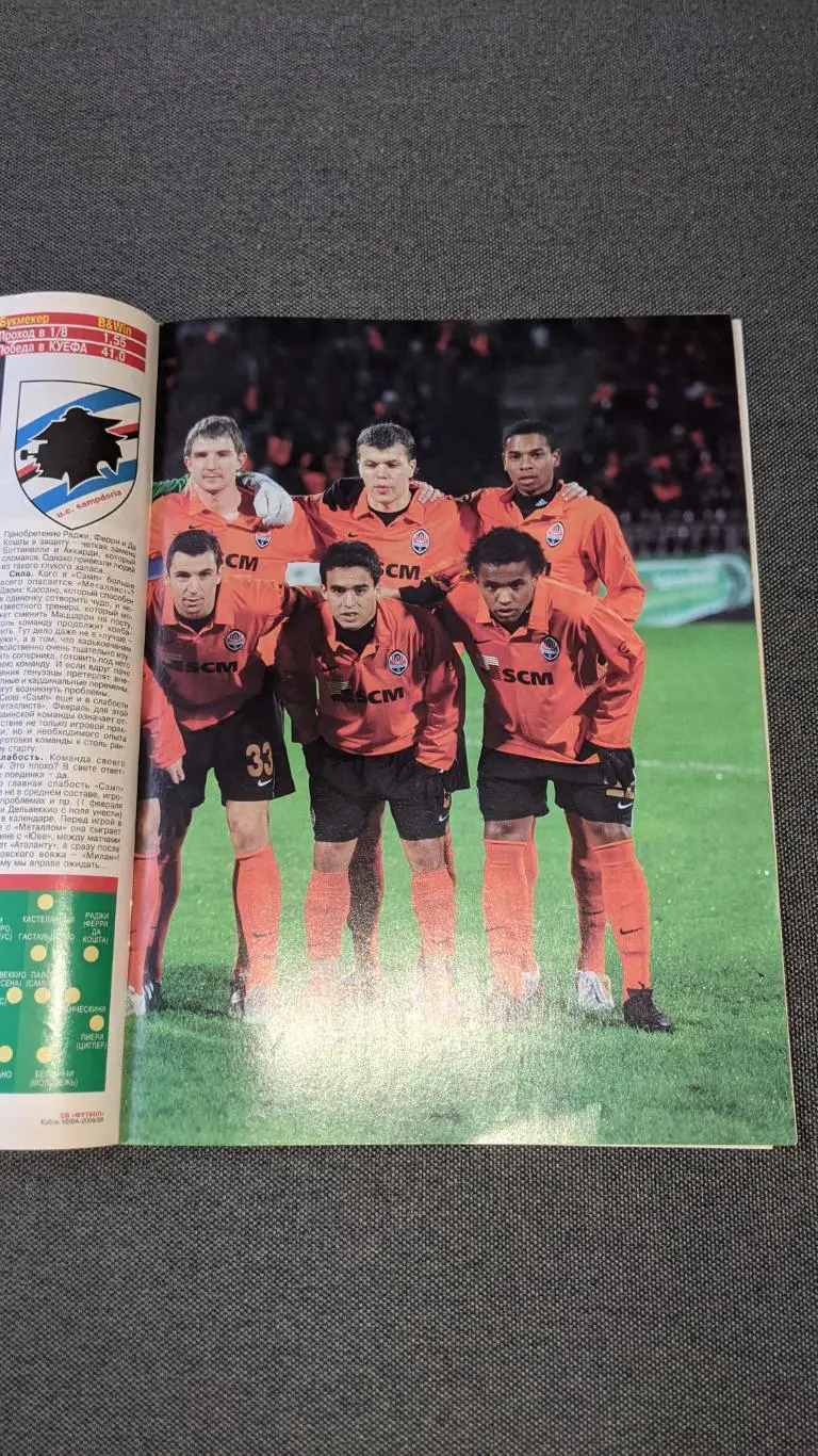 Журнал футбол 2008-2009 рік Спецвипуск 5