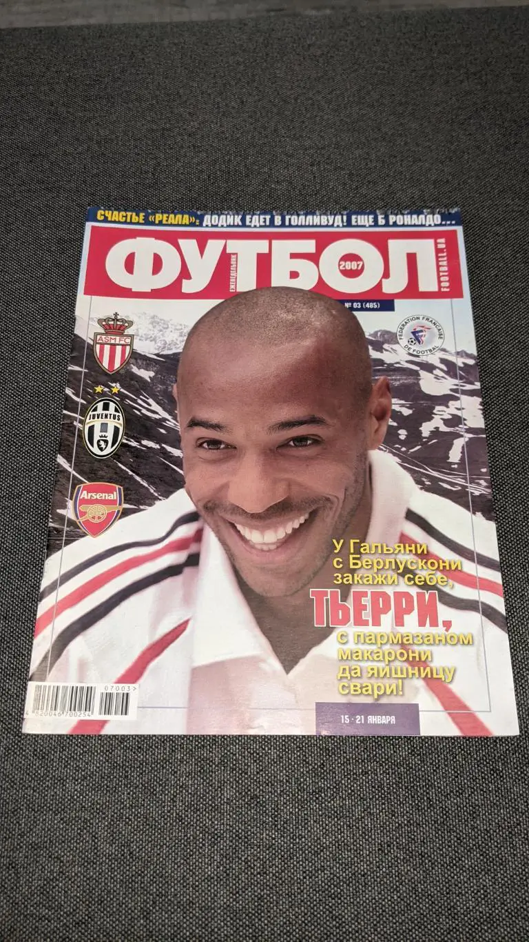 Журнал футбол 2007 рік # 3