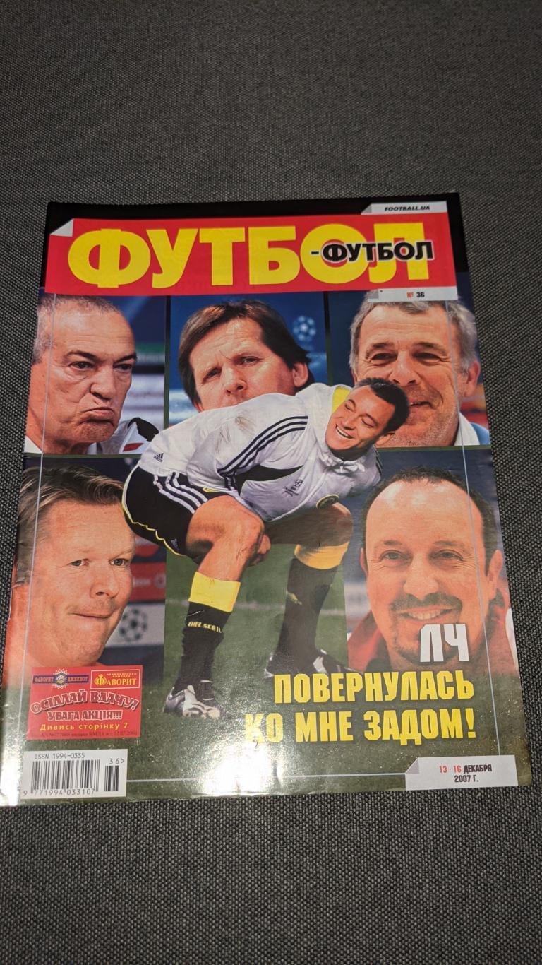 Журнал футбол 2007 рік ## 36