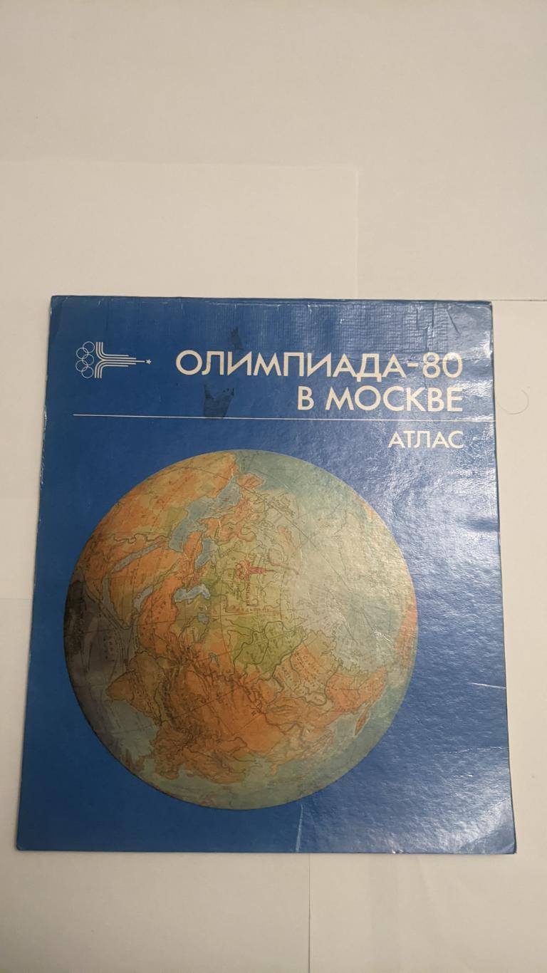 Олімпіада 80 Атлас