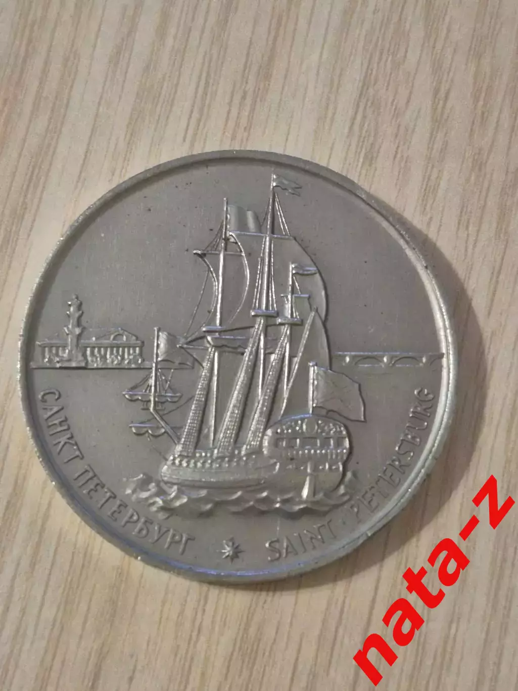 Медаль Игры доброй воли. Санкт-Петербург. 1994г. 1