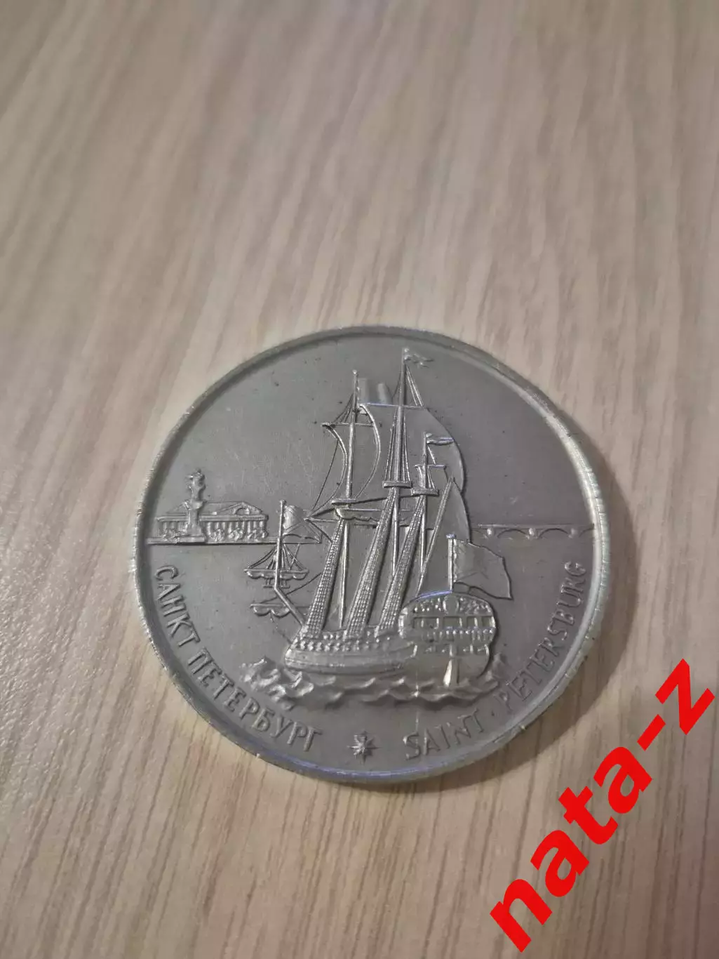 Медаль Игры доброй воли. Санкт-Петербург. 1994г. 2