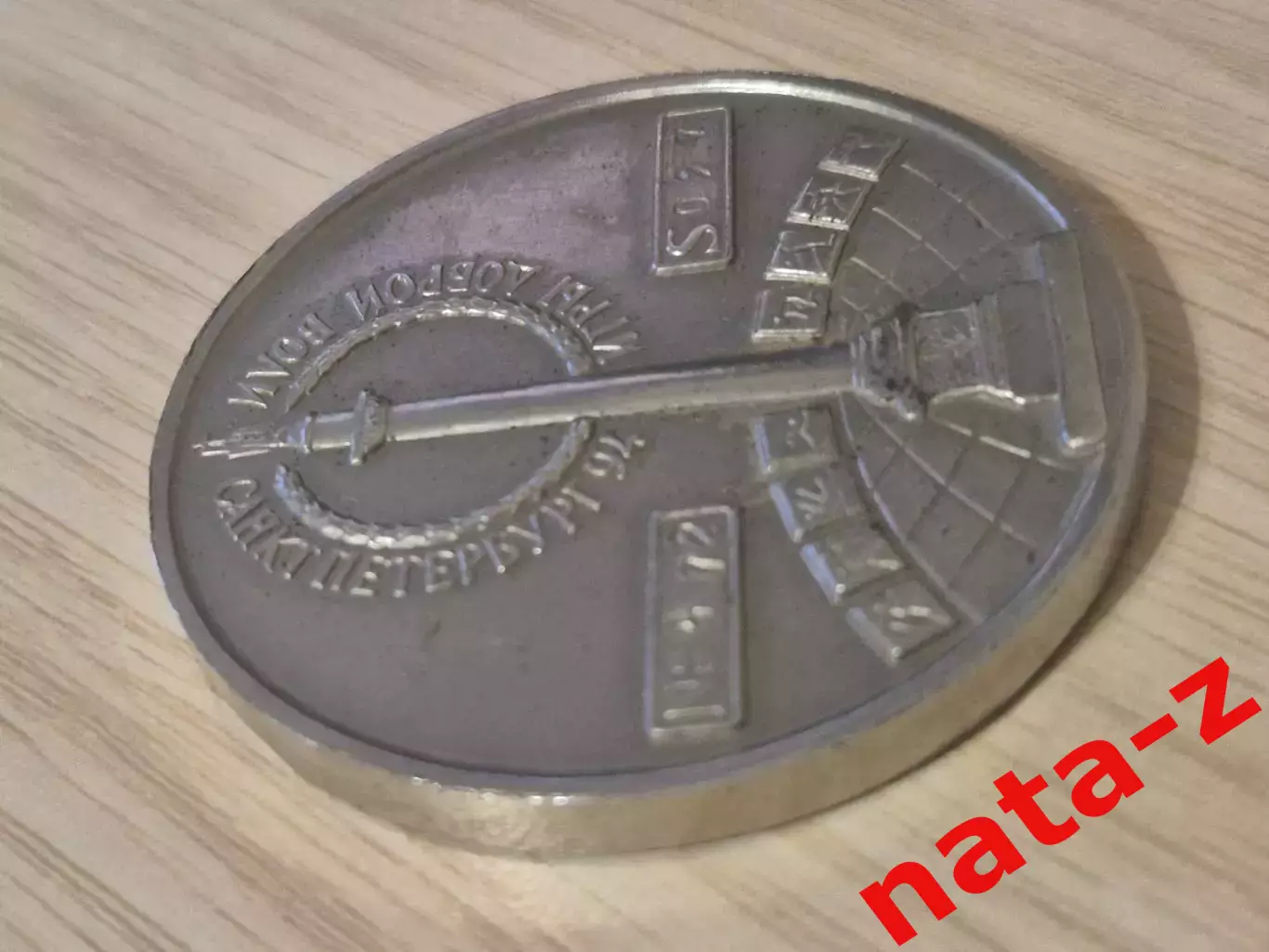 Медаль Игры доброй воли. Санкт-Петербург. 1994г. 3