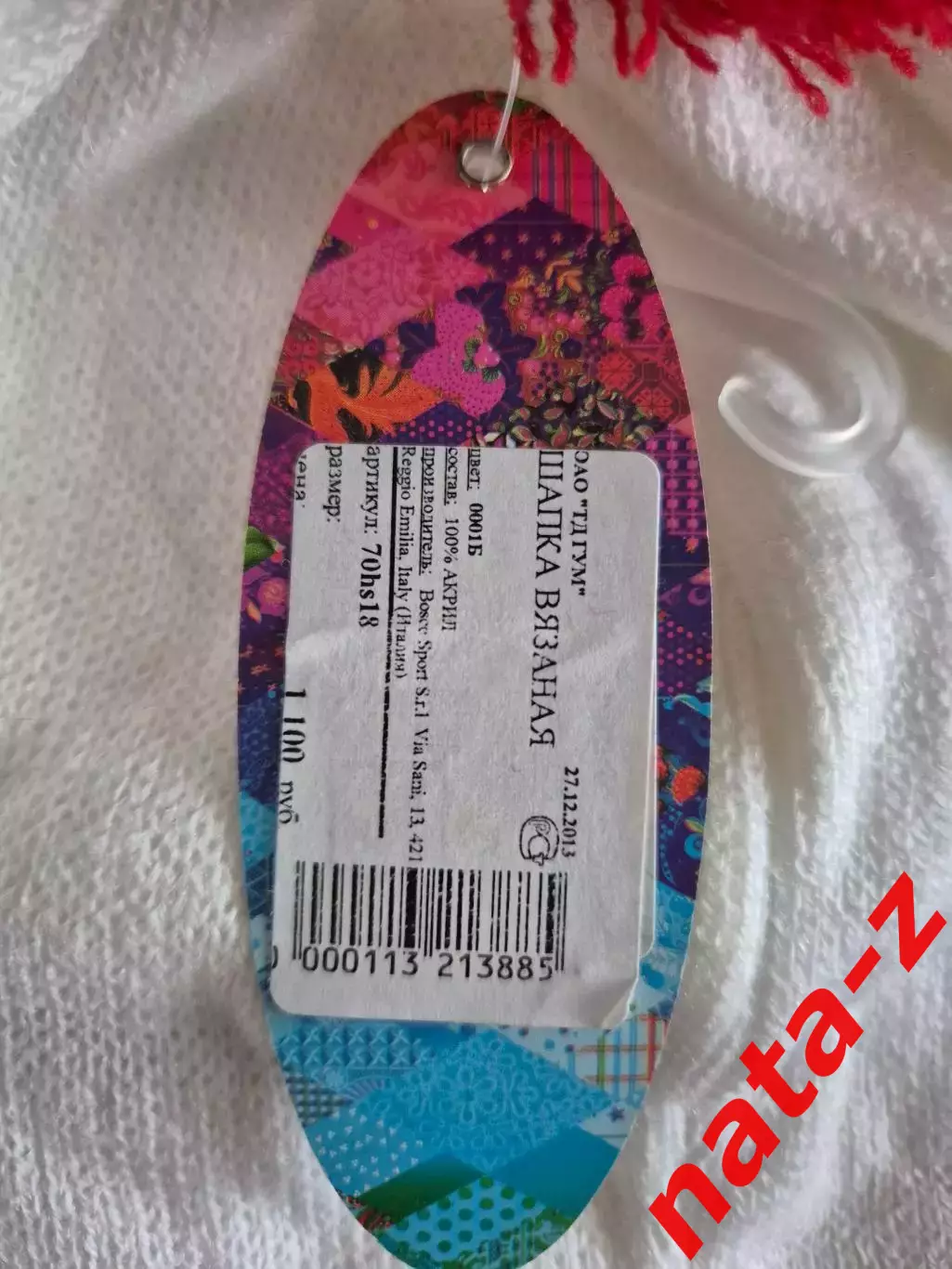 Шапка Bosco Сочи 2014 3