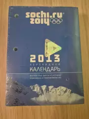 Календарь Олимпиада Сочи 2014
