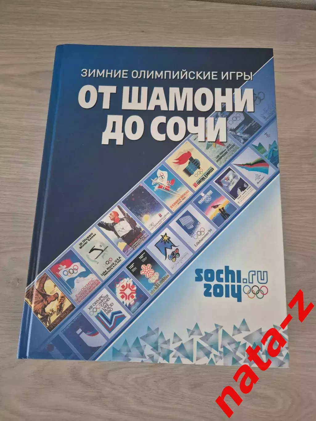 Книга Сочи 2014 от Шамони до Сочи