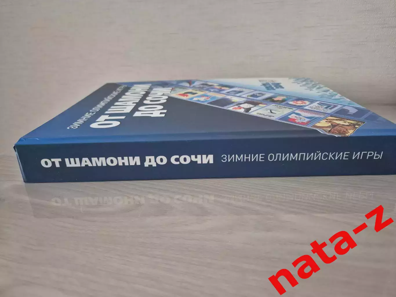 Книга Сочи 2014 от Шамони до Сочи 2