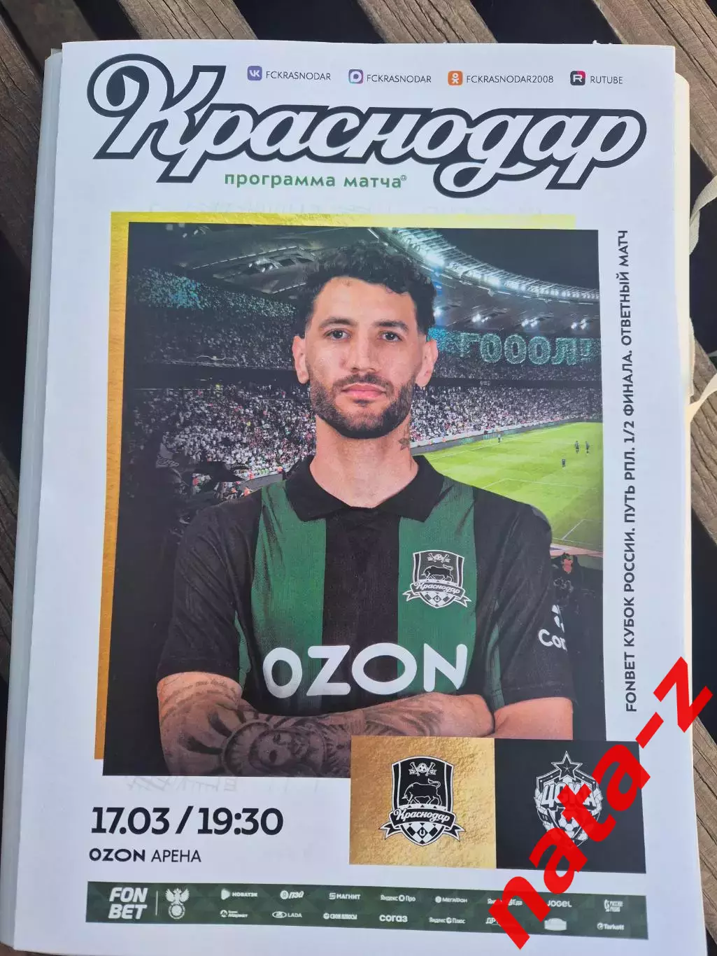 Программа Краснодар ЦСКА Кубок России 17.03.2026