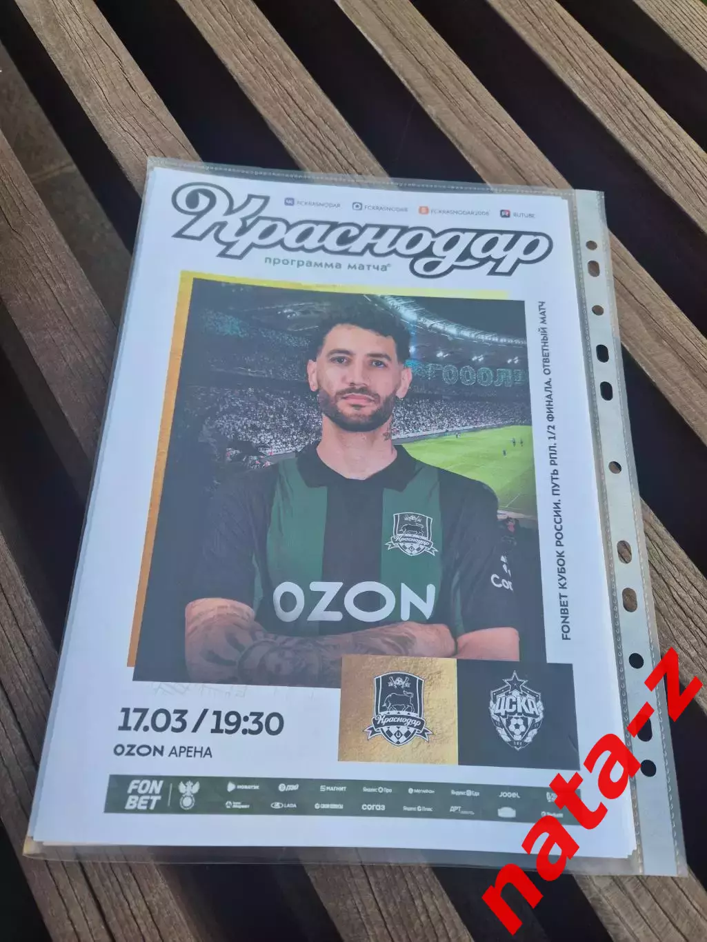 Программа Краснодар ЦСКА Кубок России 17.03.2026 1